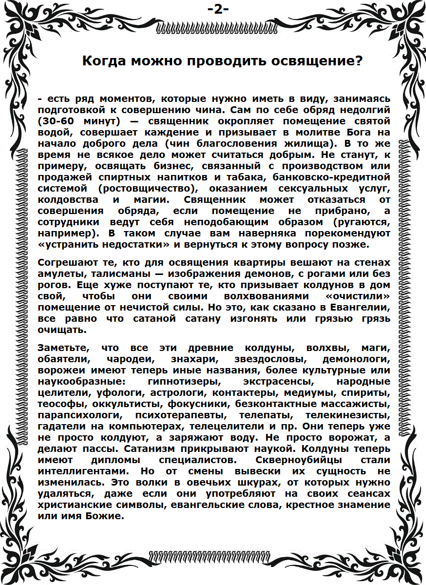 Освящение жилища священником. Освящение дома сколько длится. Можно ли самому освятить комнату.