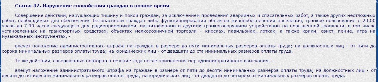 Шум после 23 00. Нарушение тишины и покоя статья. Статья за шум в ночное время. Статья о тишине в ночное время. Протокол о нарушении тишины и покоя граждан.