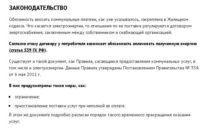 Кому нельзя отключать электроэнергию за неуплату. Имеют право отключать свет за неуплату. Отключение электроэнергии за неуплату. Имеют ли право отключить свет за неуплату. Отключение электроэнергии за неуплату коммунальных услуг закон.