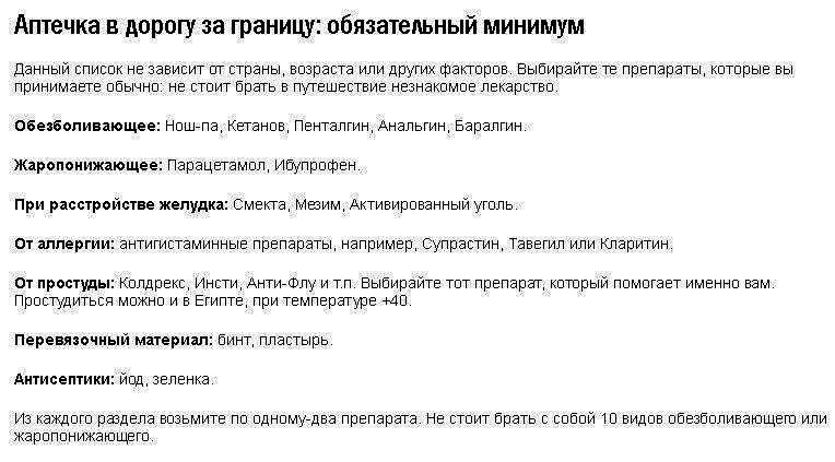 Аптечка в путешествие