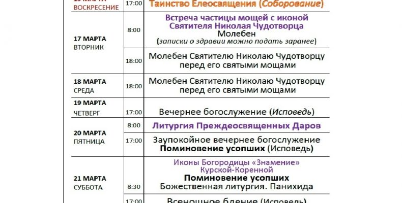 Сретенская церковь расписание богослужений